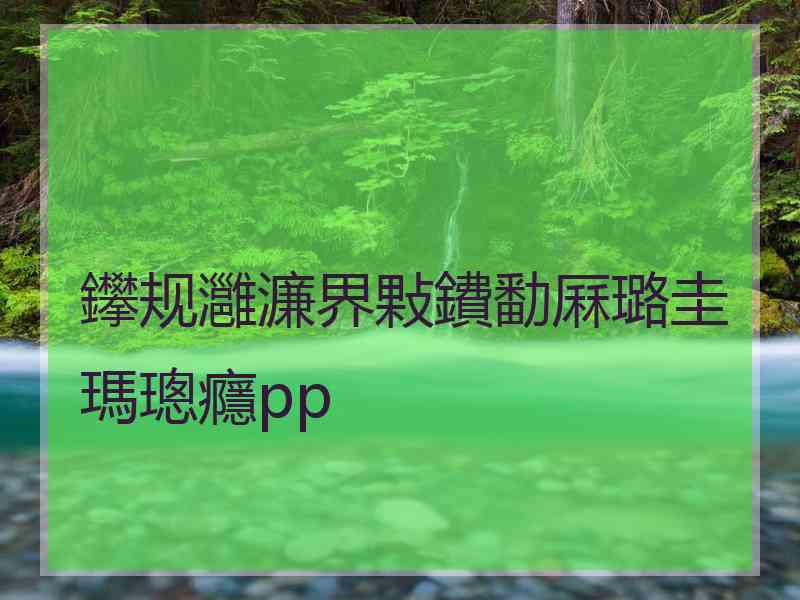 鑻规灉濂界敤鐨勫厤璐圭瑪璁癮pp